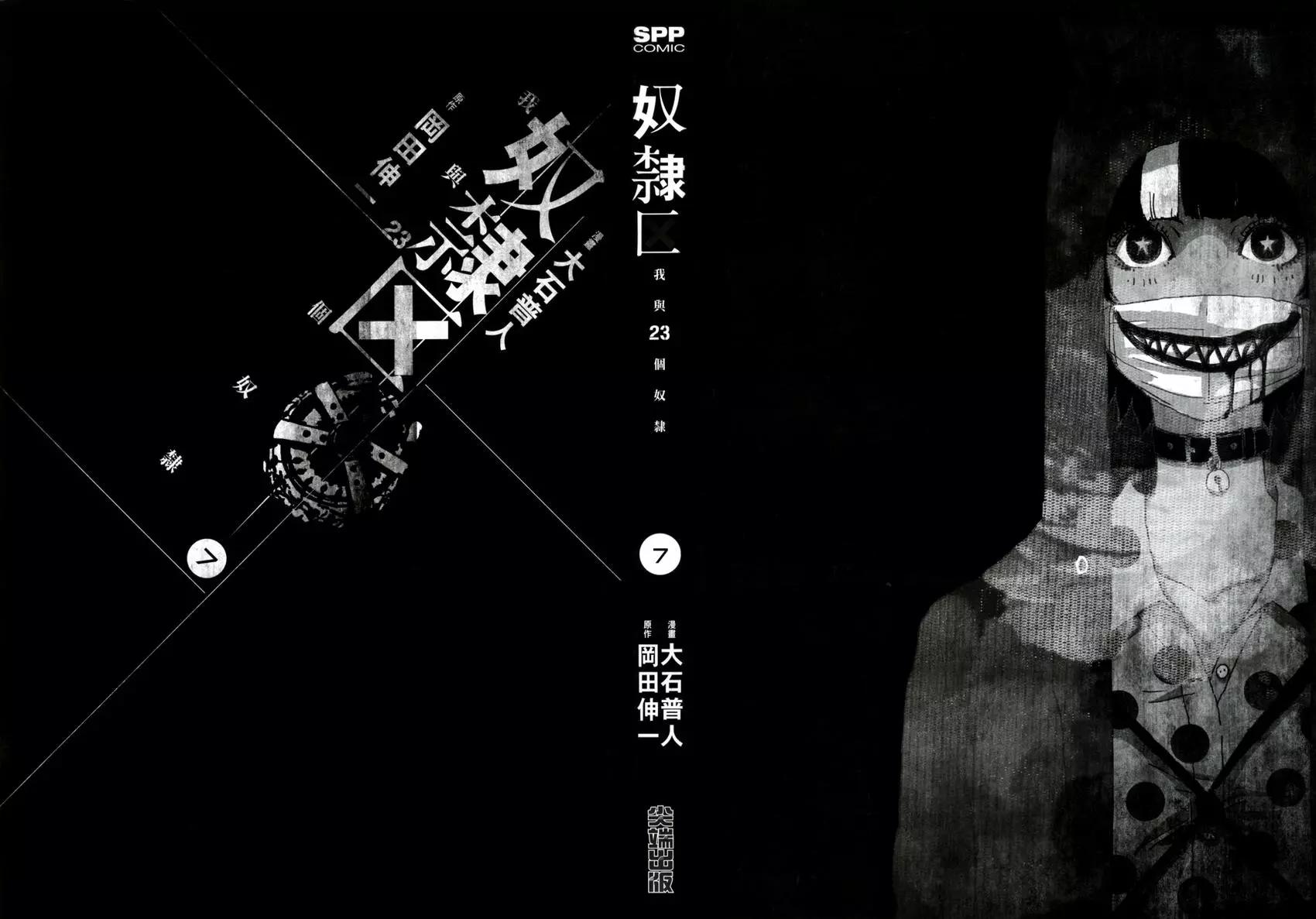 《奴隶区 我与23个奴隶》第07卷 第3页