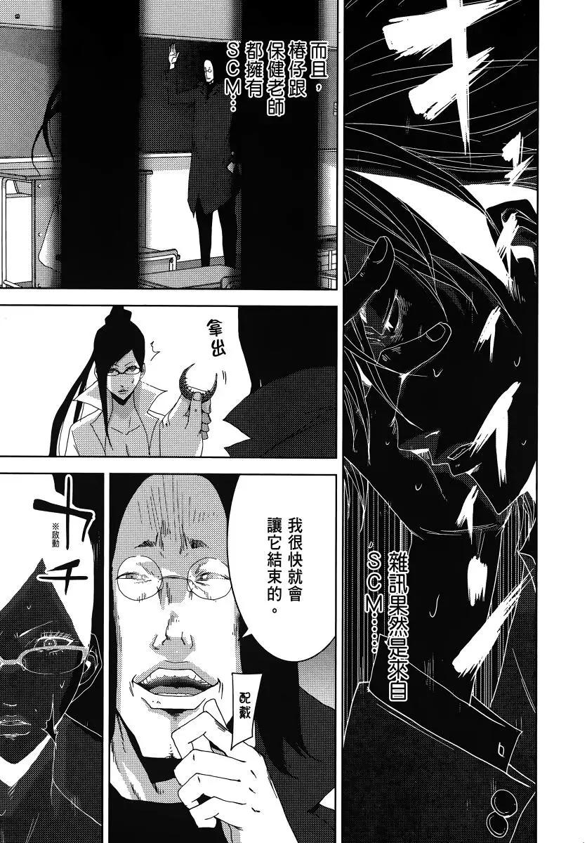《奴隶区 我与23个奴隶》第07卷 第45页