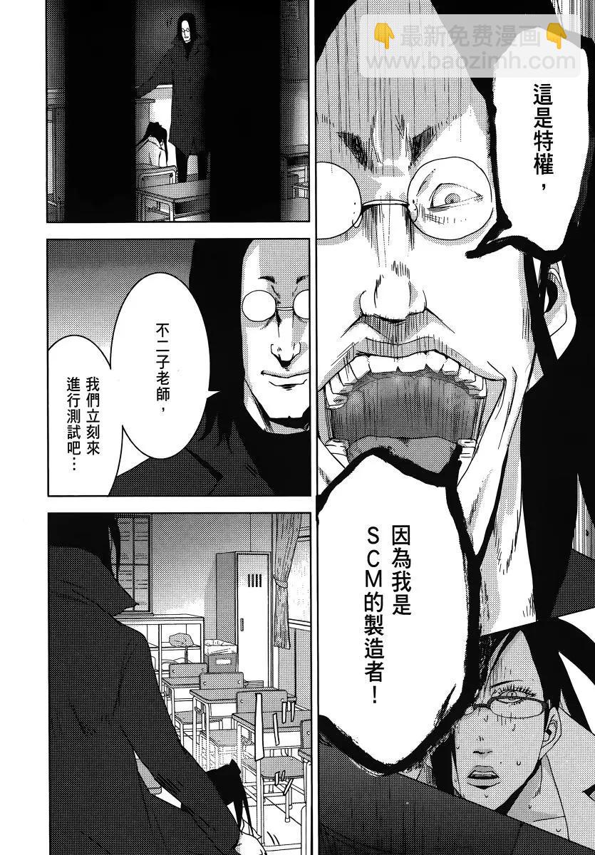 《奴隶区 我与23个奴隶》第07卷 第48页