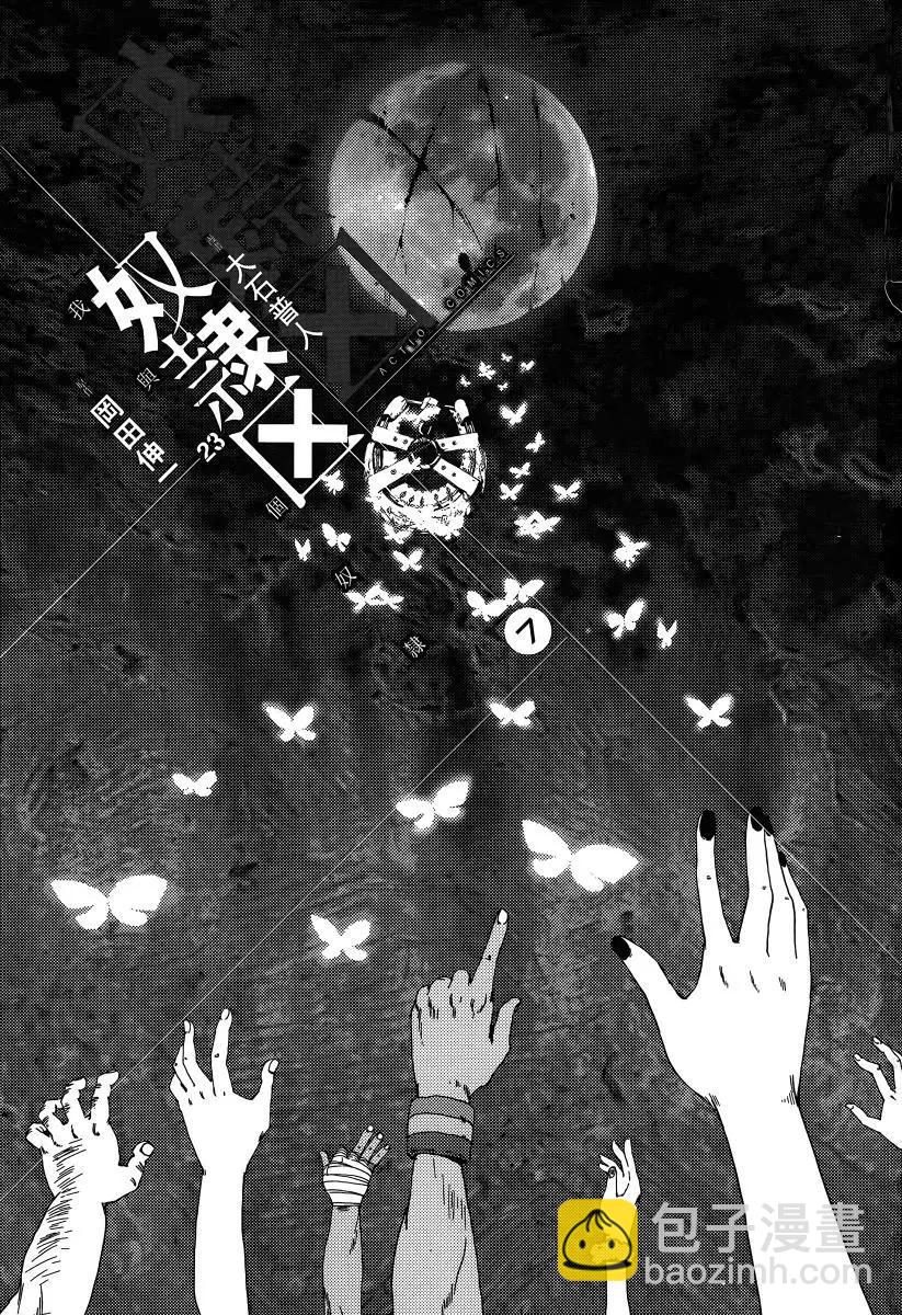 《奴隶区 我与23个奴隶》第07卷 第4页