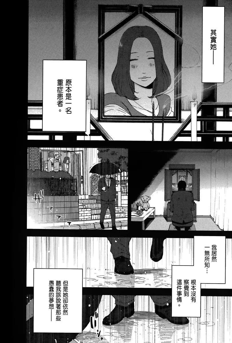 《奴隶区 我与23个奴隶》第03卷 第15页