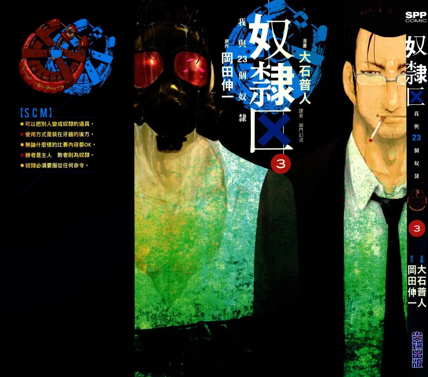 《奴隶区 我与23个奴隶》第03卷 第1页