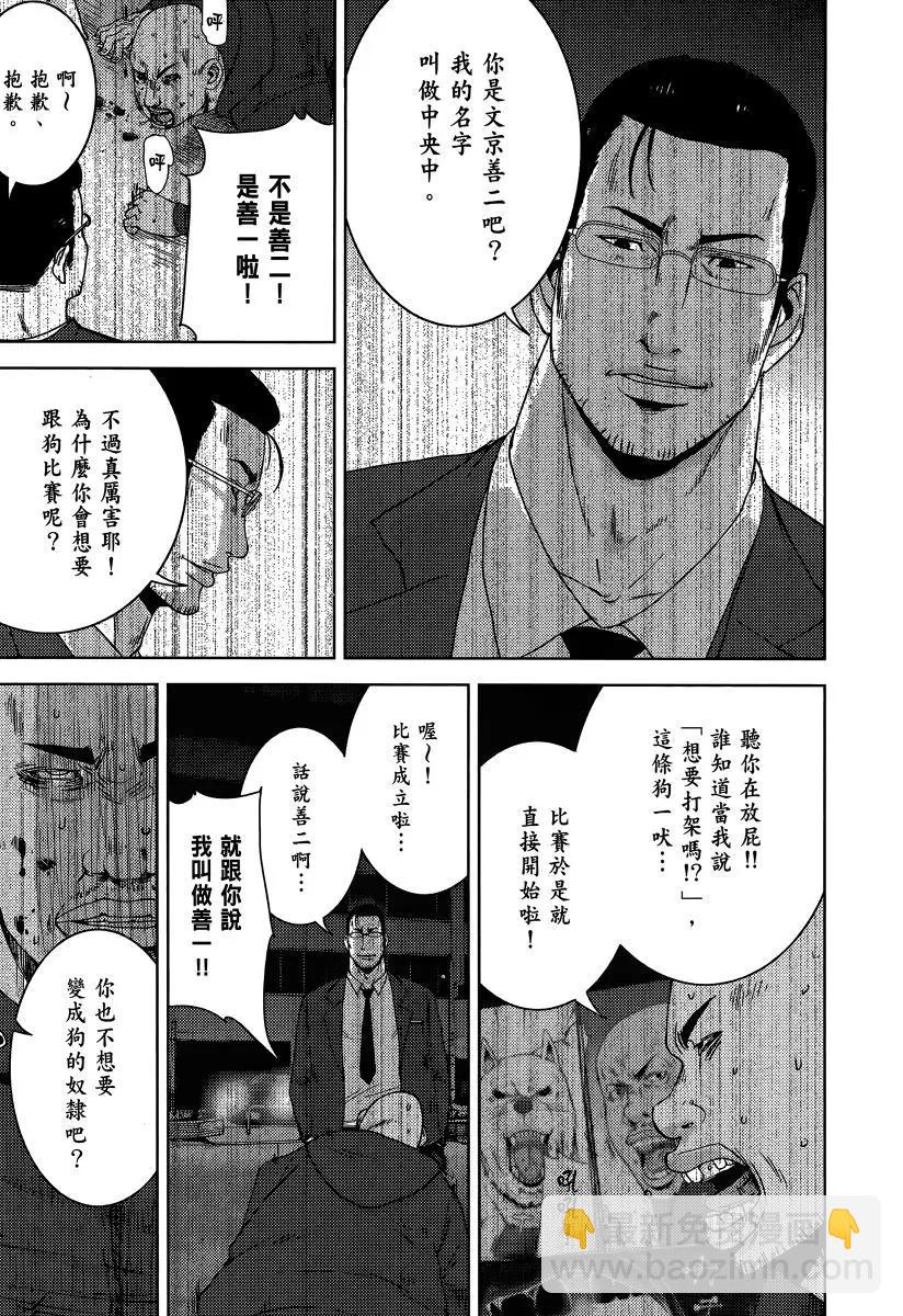 《奴隶区 我与23个奴隶》第03卷 第24页