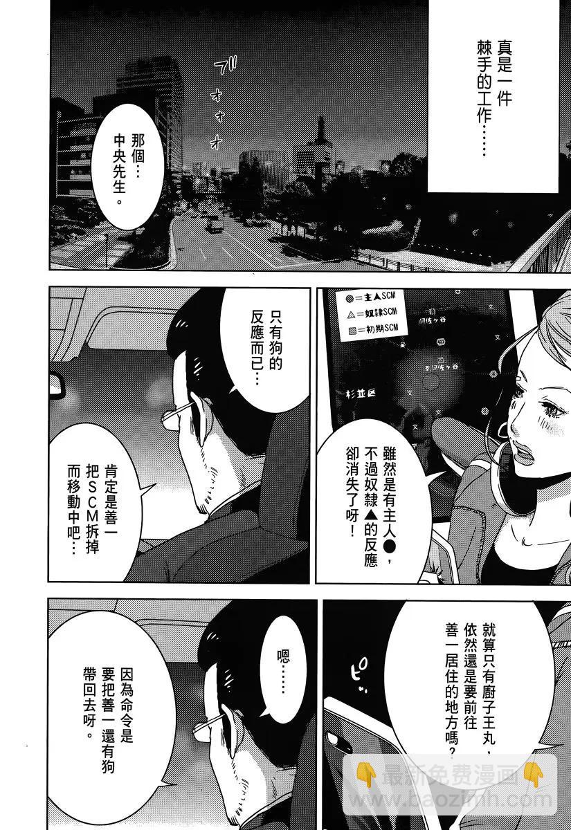 《奴隶区 我与23个奴隶》第03卷 第27页