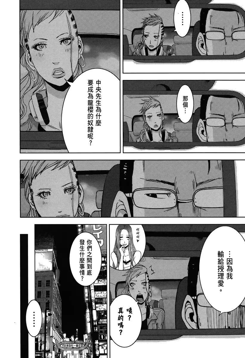 《奴隶区 我与23个奴隶》第03卷 第29页