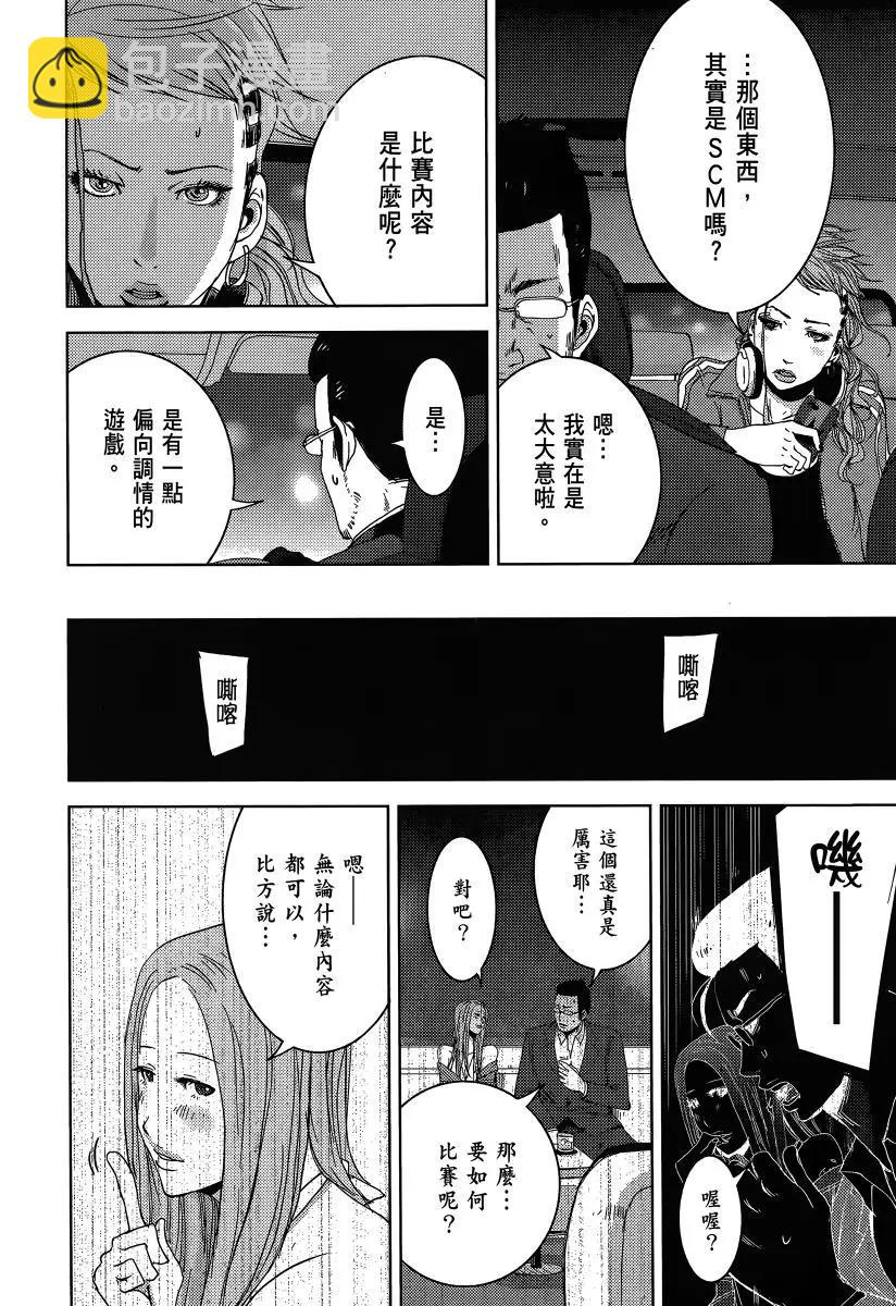 《奴隶区 我与23个奴隶》第03卷 第33页