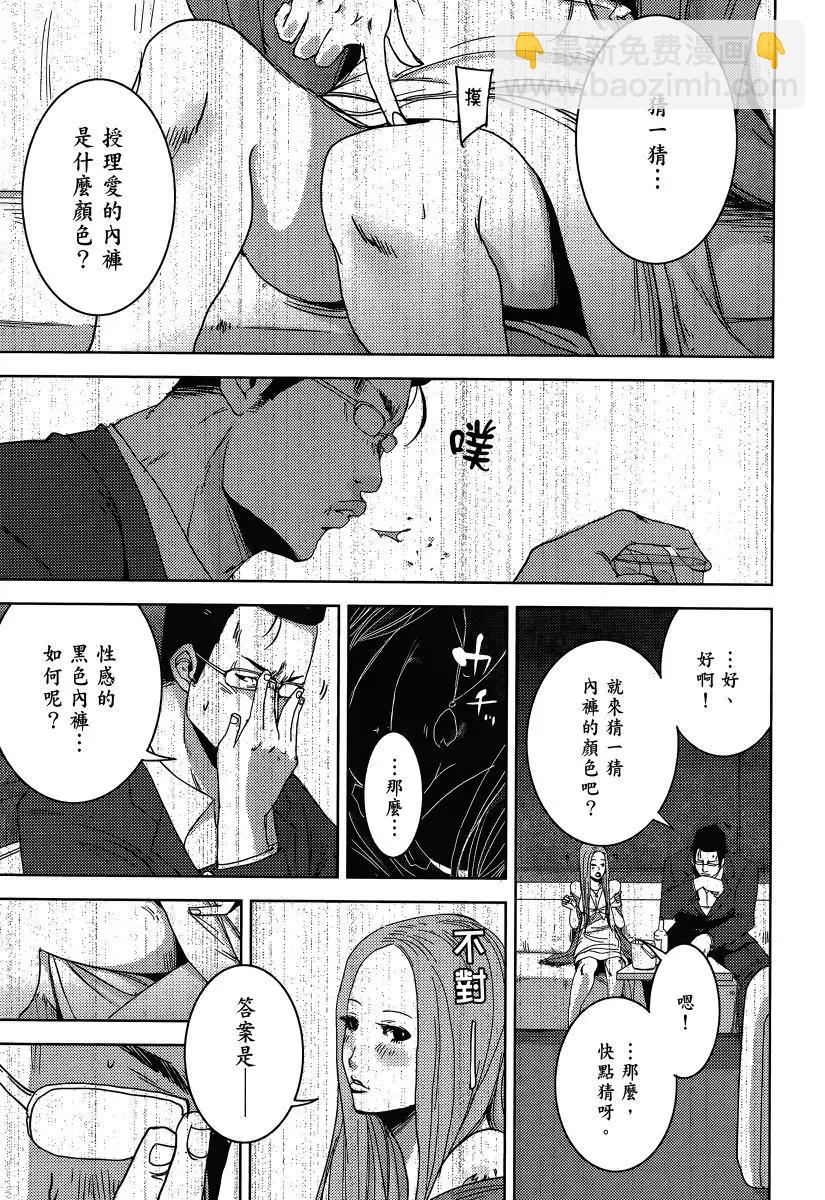 《奴隶区 我与23个奴隶》第03卷 第34页