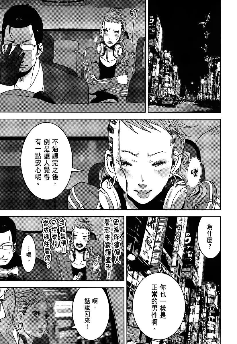 《奴隶区 我与23个奴隶》第03卷 第36页