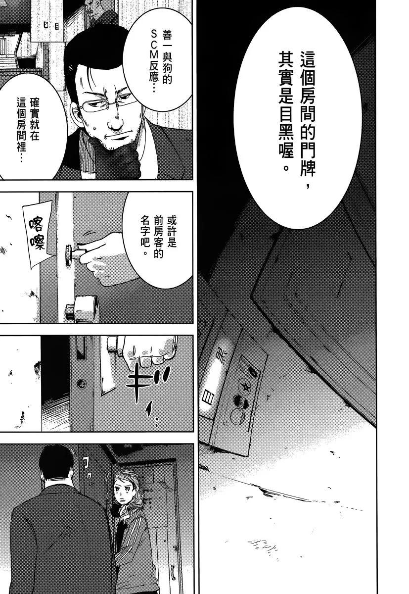《奴隶区 我与23个奴隶》第03卷 第42页