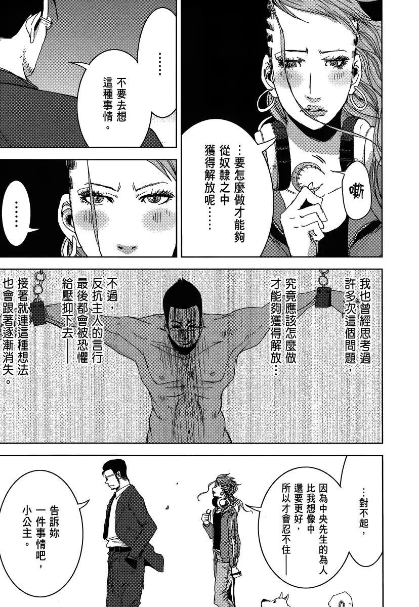 《奴隶区 我与23个奴隶》第03卷 第48页