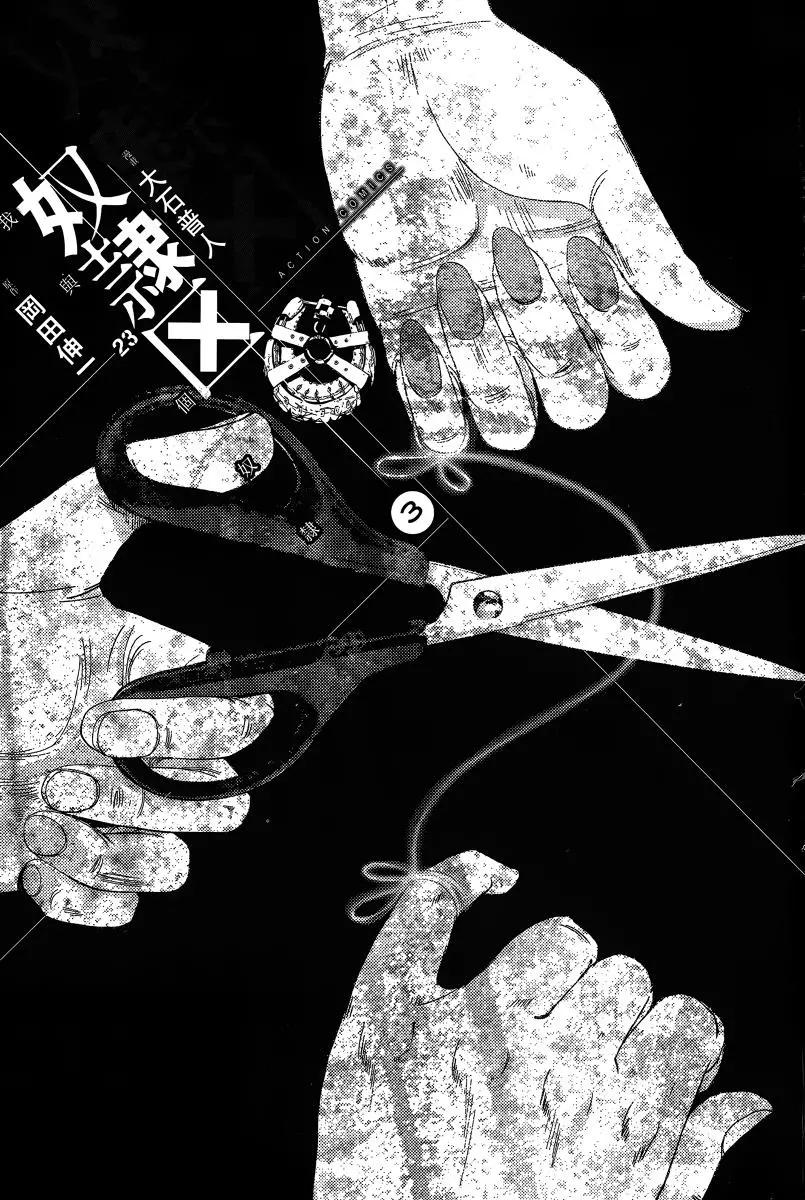 《奴隶区 我与23个奴隶》第03卷 第4页