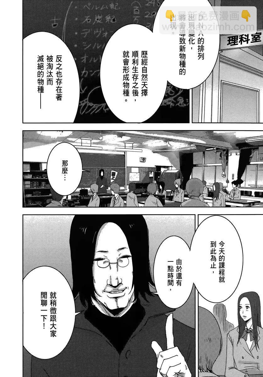 《奴隶区 我与23个奴隶》第06卷 第18页
