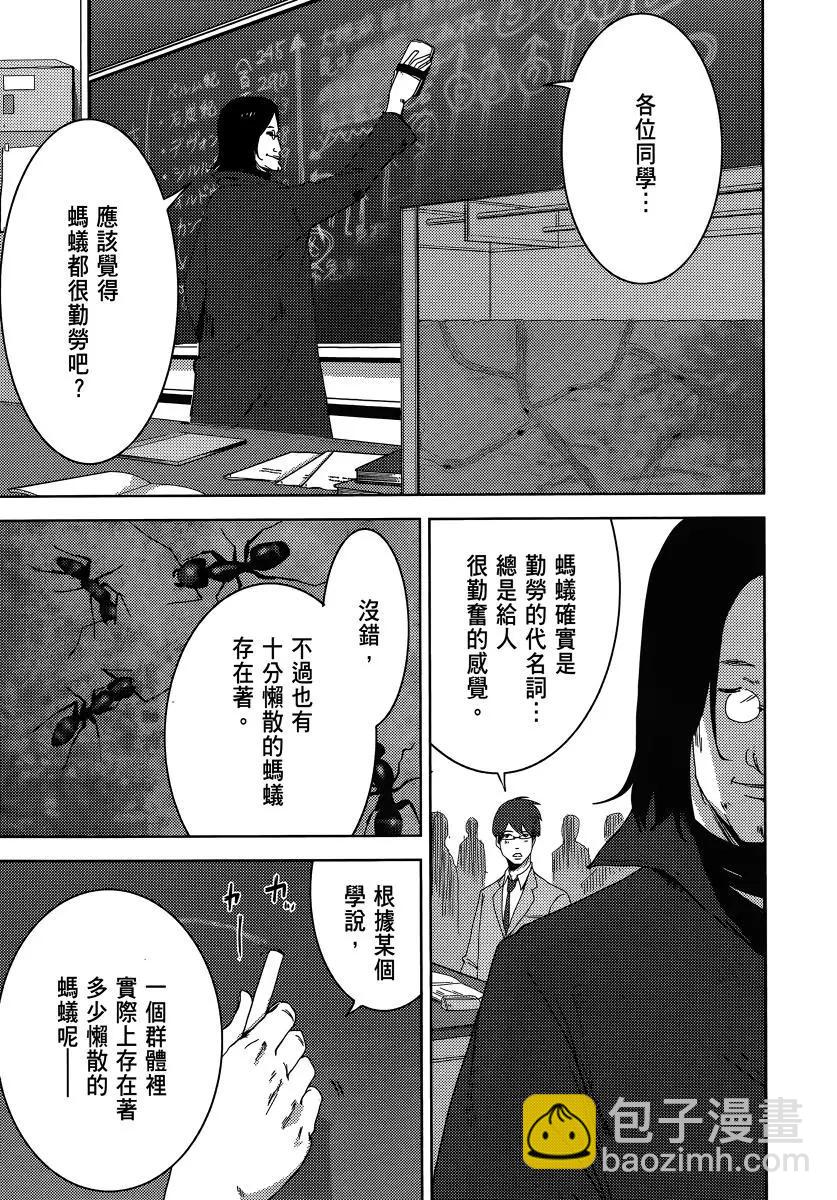 《奴隶区 我与23个奴隶》第06卷 第19页