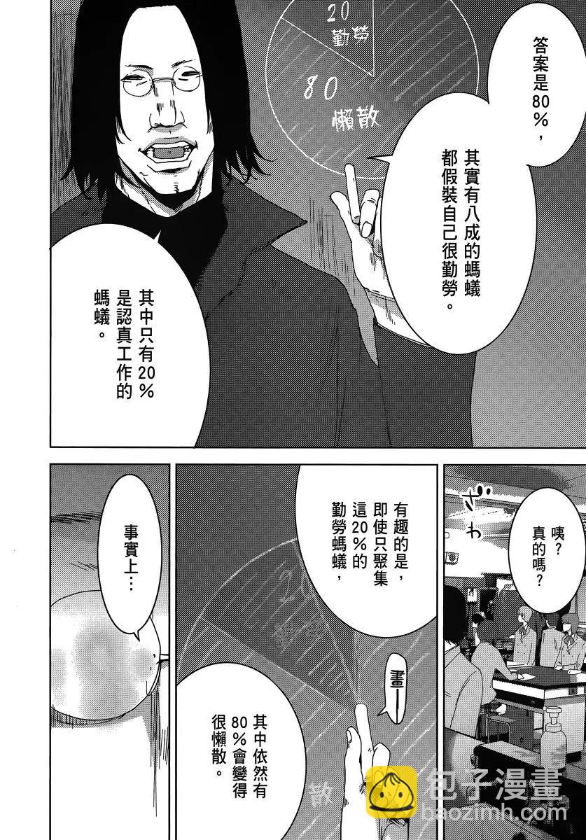《奴隶区 我与23个奴隶》第06卷 第20页