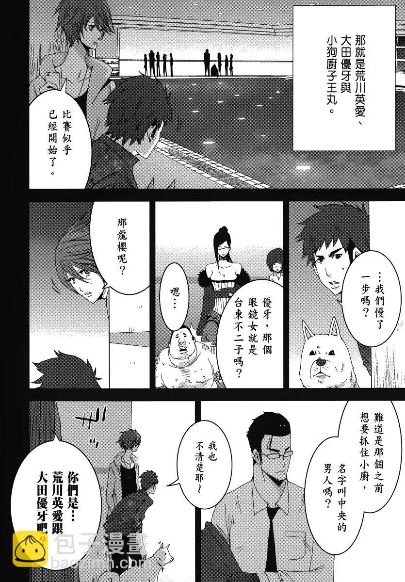《奴隶区 我与23个奴隶》第06卷 第24页