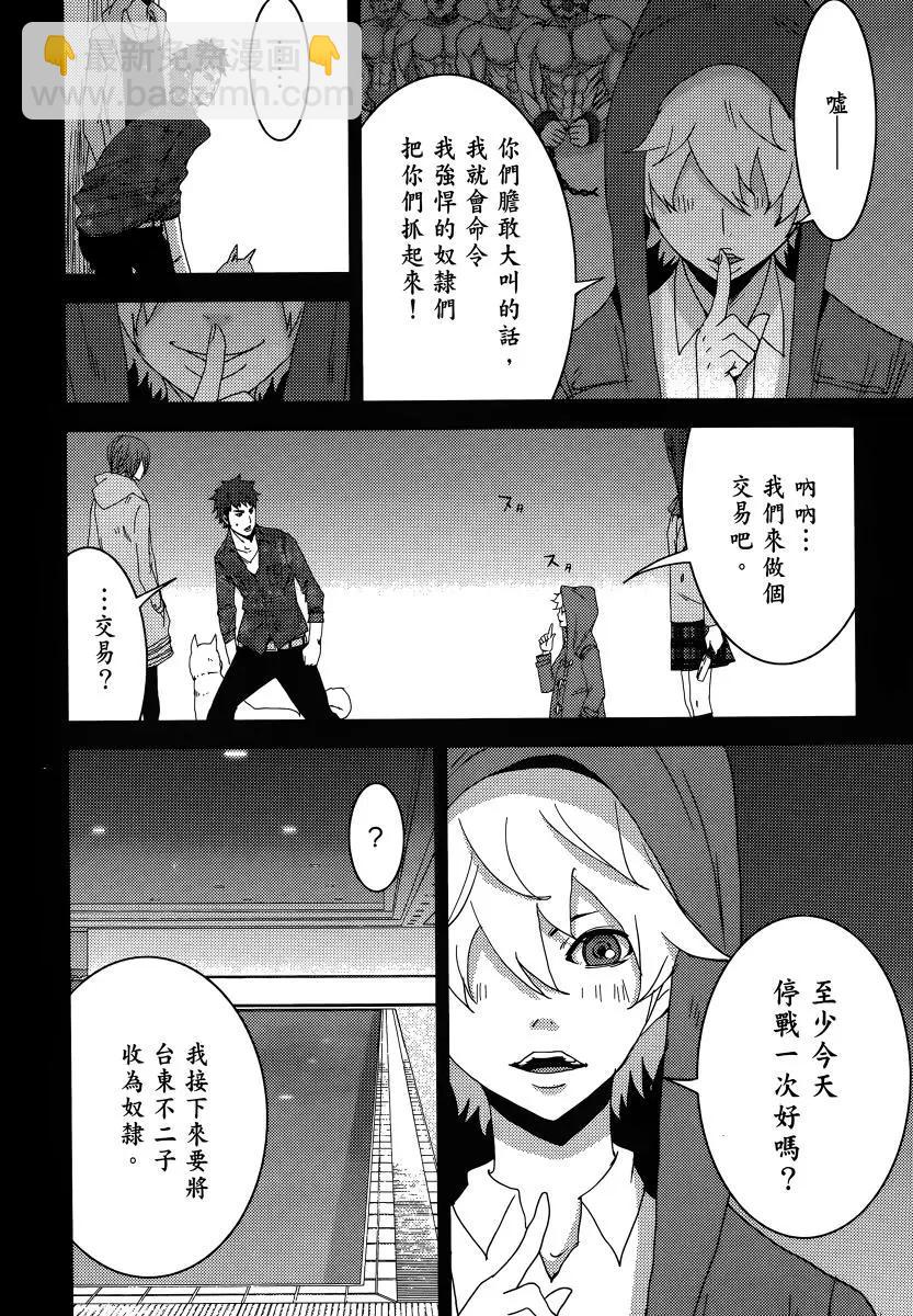 《奴隶区 我与23个奴隶》第06卷 第26页