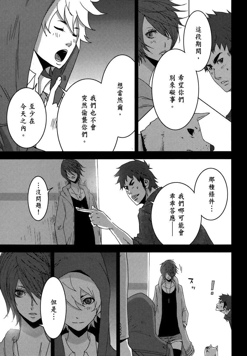 《奴隶区 我与23个奴隶》第06卷 第27页
