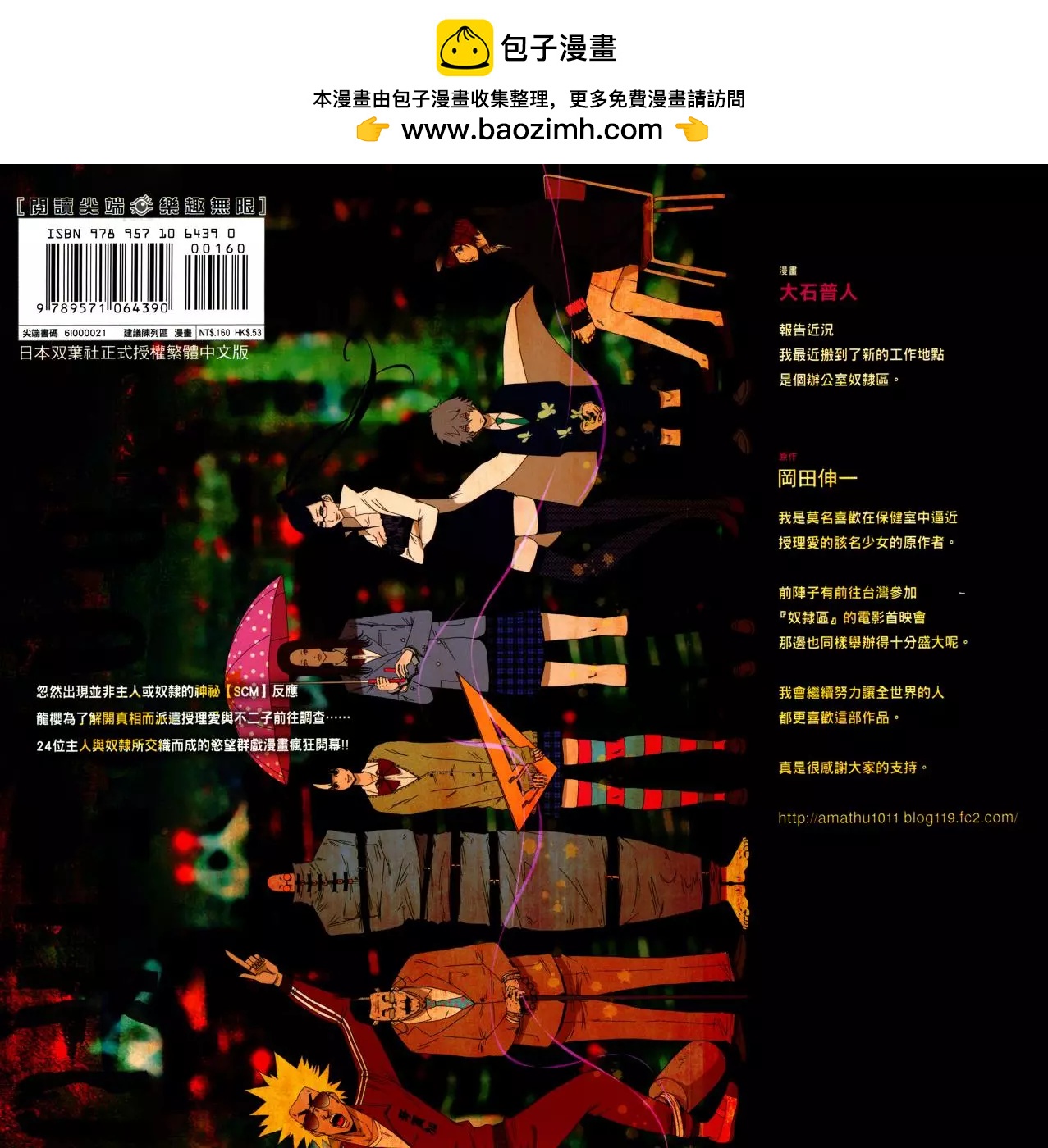 《奴隶区 我与23个奴隶》第06卷 第2页