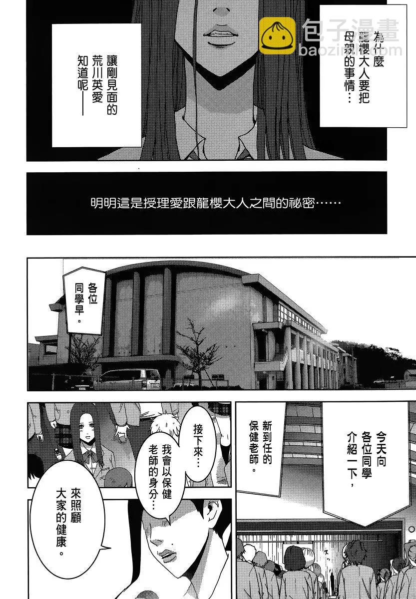 《奴隶区 我与23个奴隶》第06卷 第30页