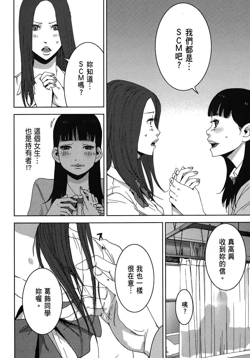 《奴隶区 我与23个奴隶》第06卷 第36页