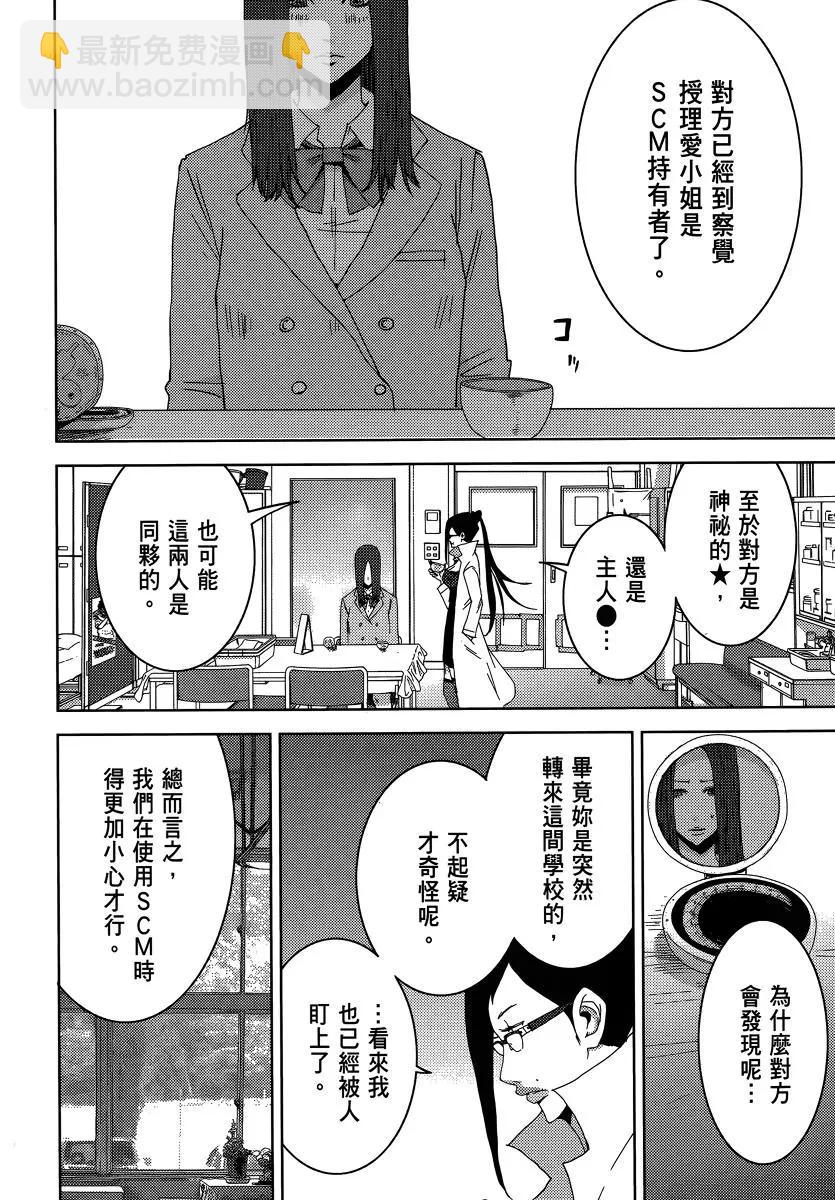 《奴隶区 我与23个奴隶》第06卷 第42页