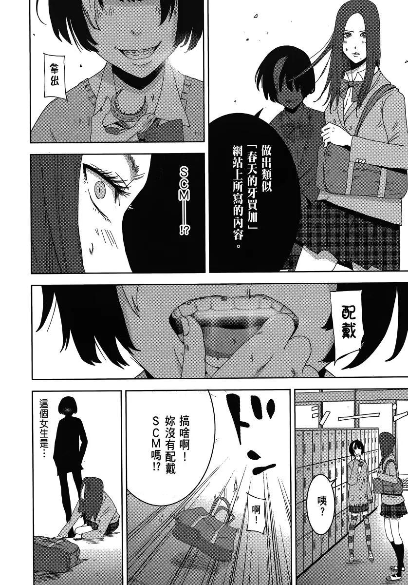 《奴隶区 我与23个奴隶》第06卷 第44页