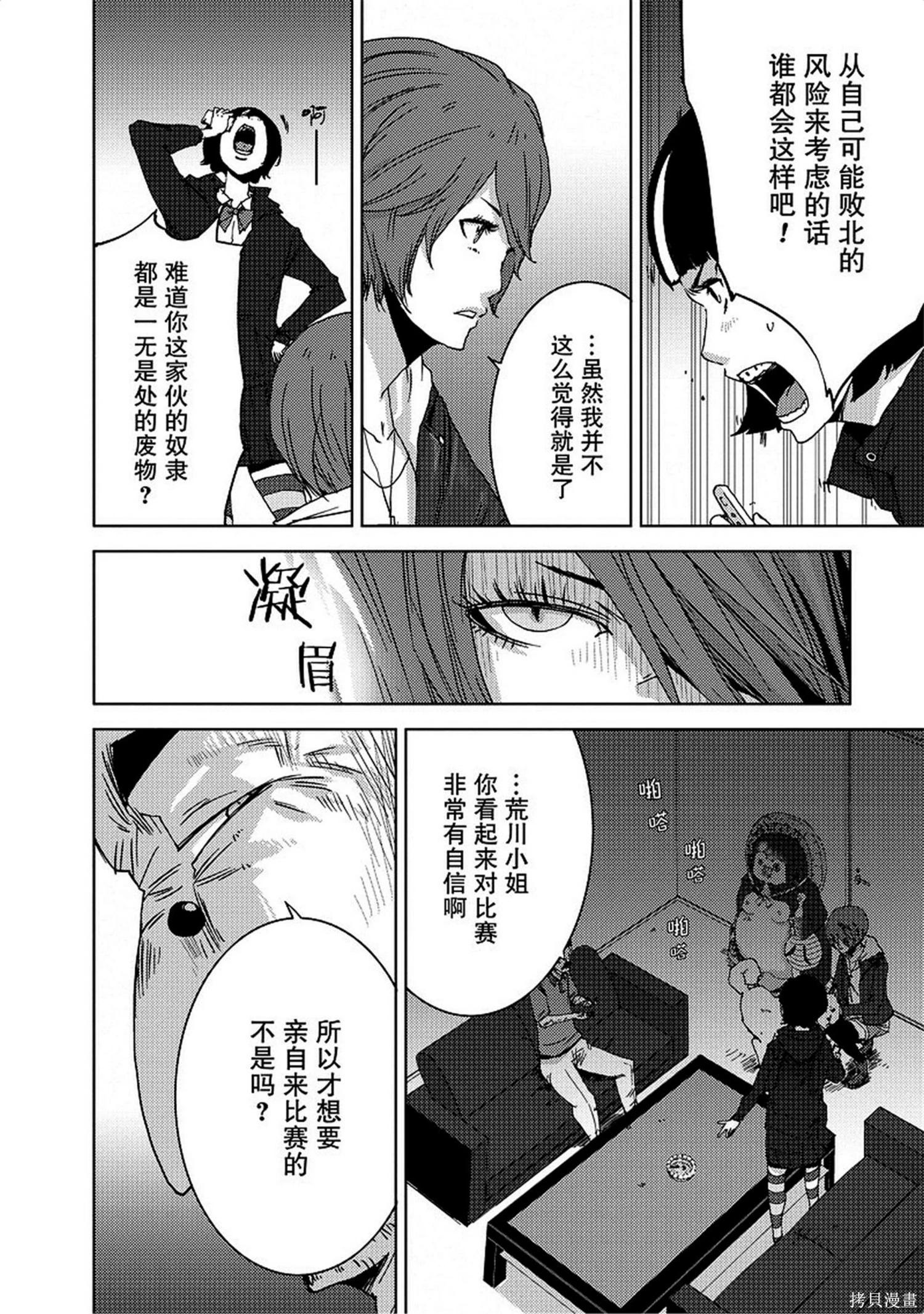 《奴隶区 我与23个奴隶》第8卷 第18页