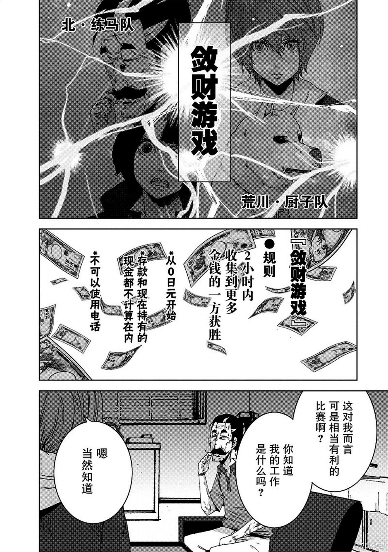《奴隶区 我与23个奴隶》第8卷 第20页