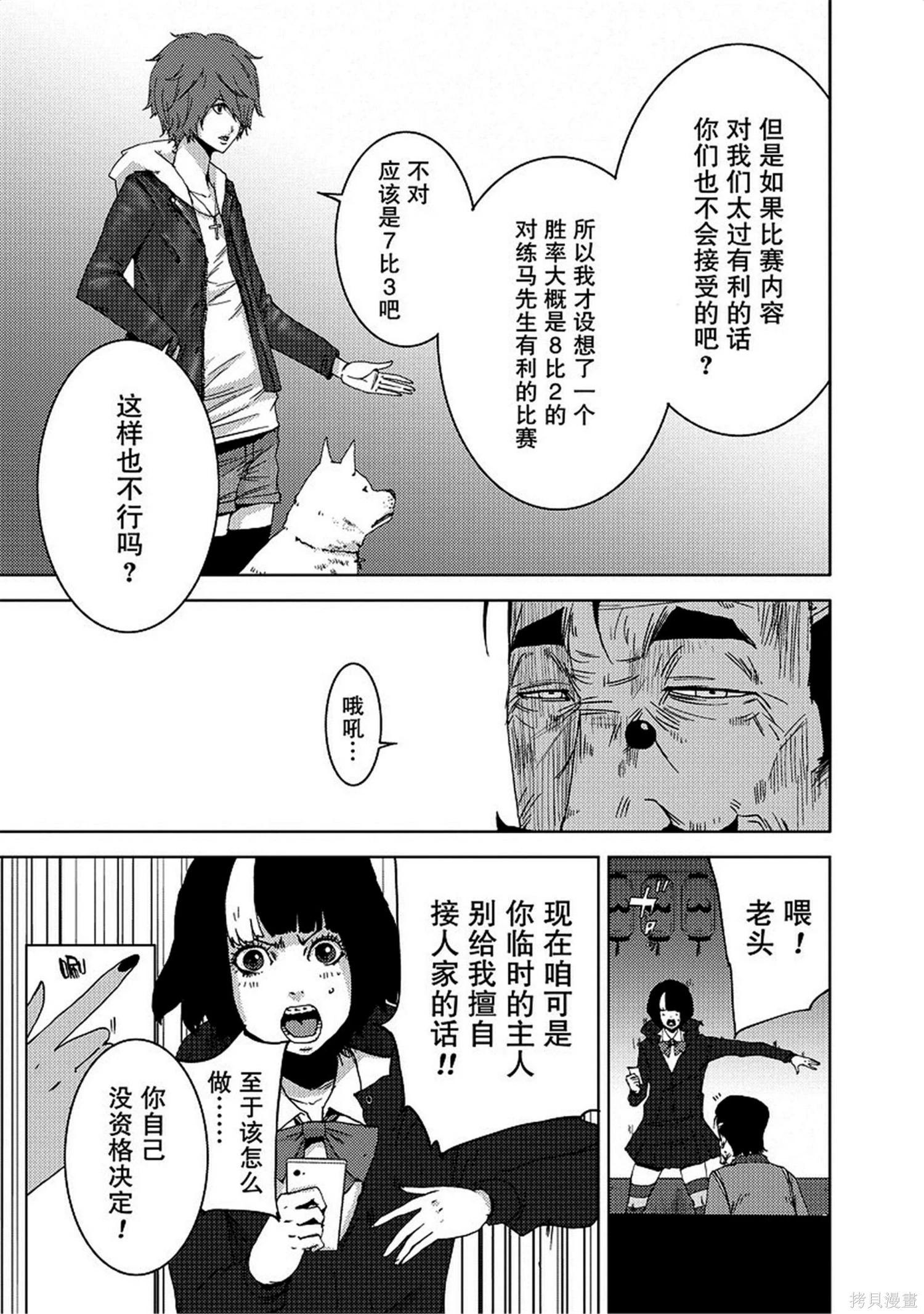 《奴隶区 我与23个奴隶》第8卷 第21页