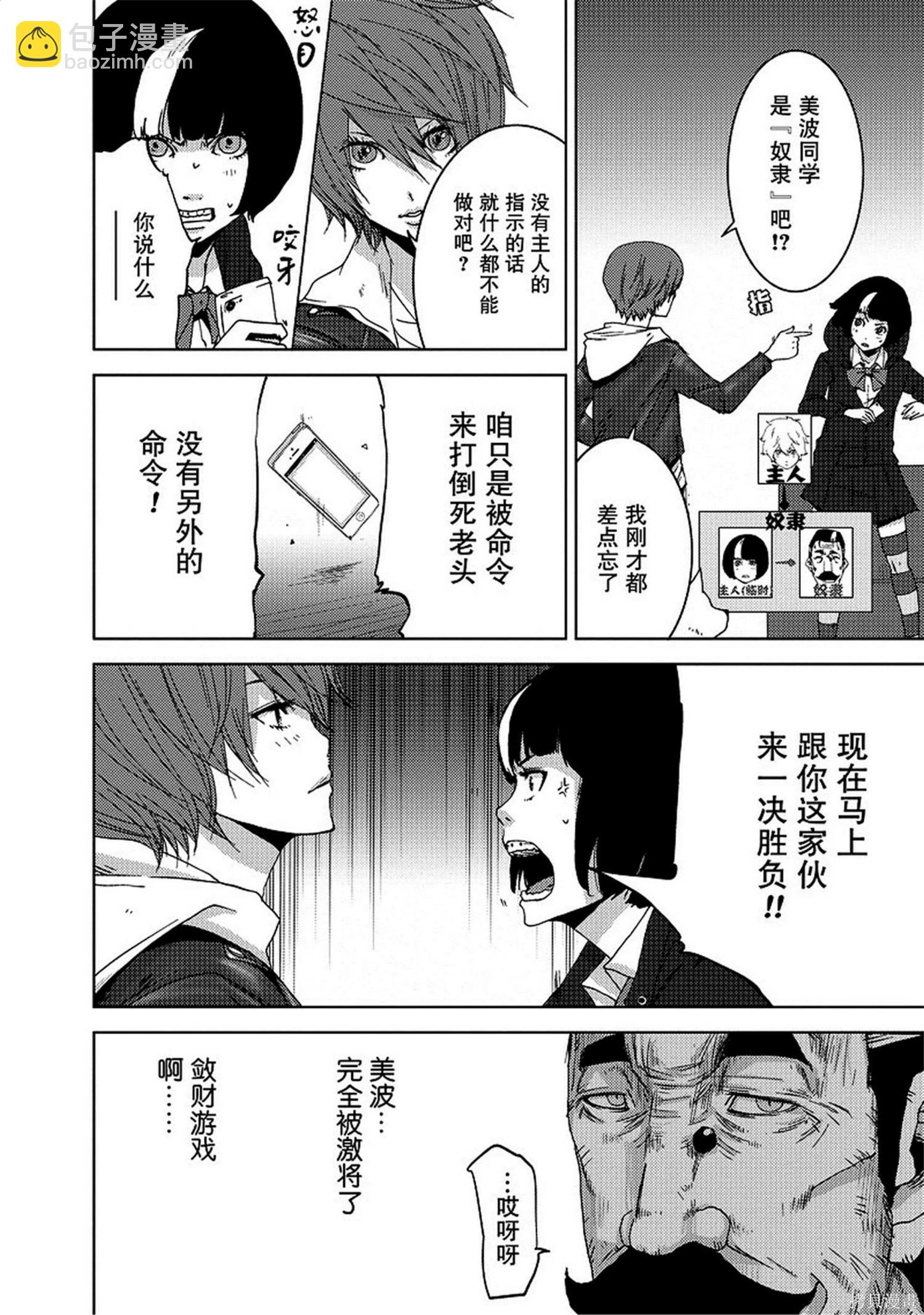 《奴隶区 我与23个奴隶》第8卷 第22页
