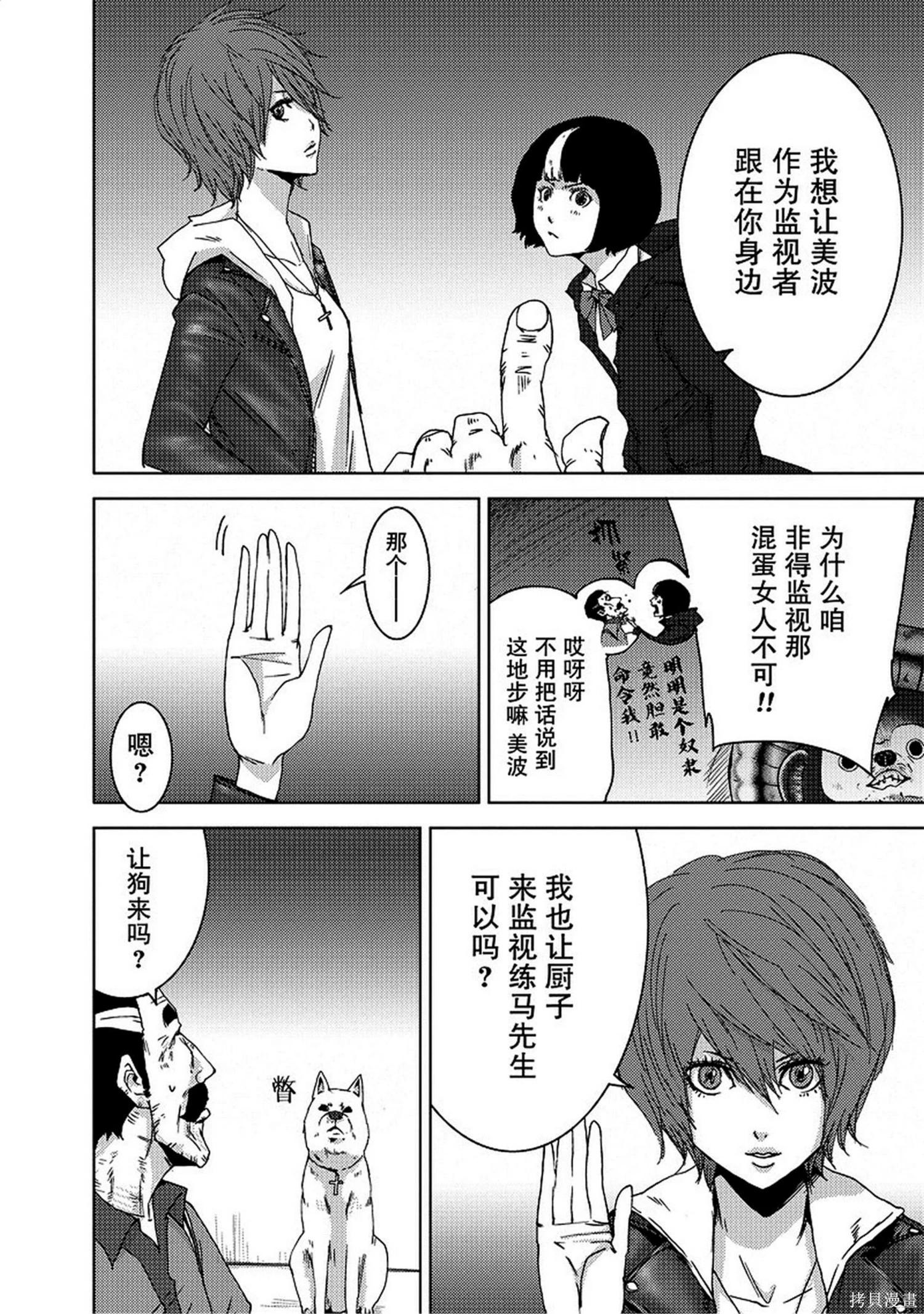 《奴隶区 我与23个奴隶》第8卷 第24页