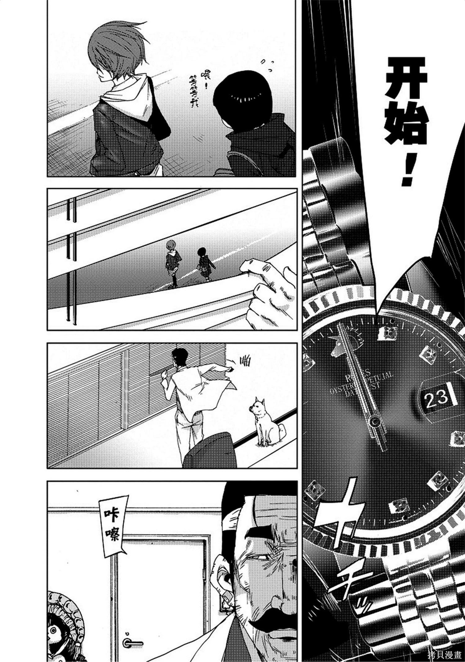 《奴隶区 我与23个奴隶》第8卷 第26页