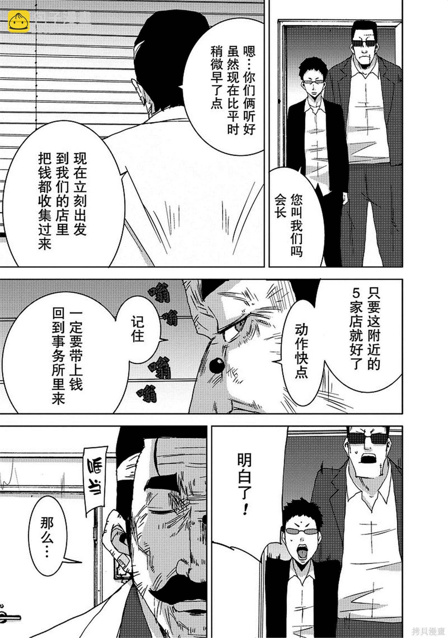 《奴隶区 我与23个奴隶》第8卷 第27页