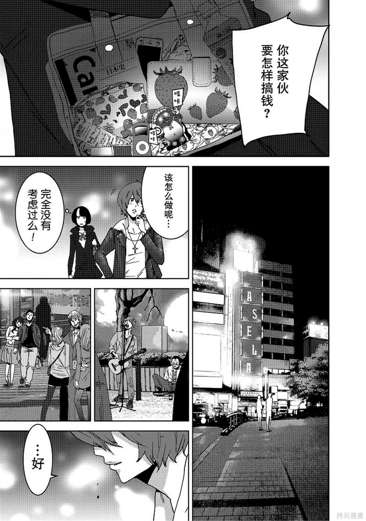 《奴隶区 我与23个奴隶》第8卷 第29页
