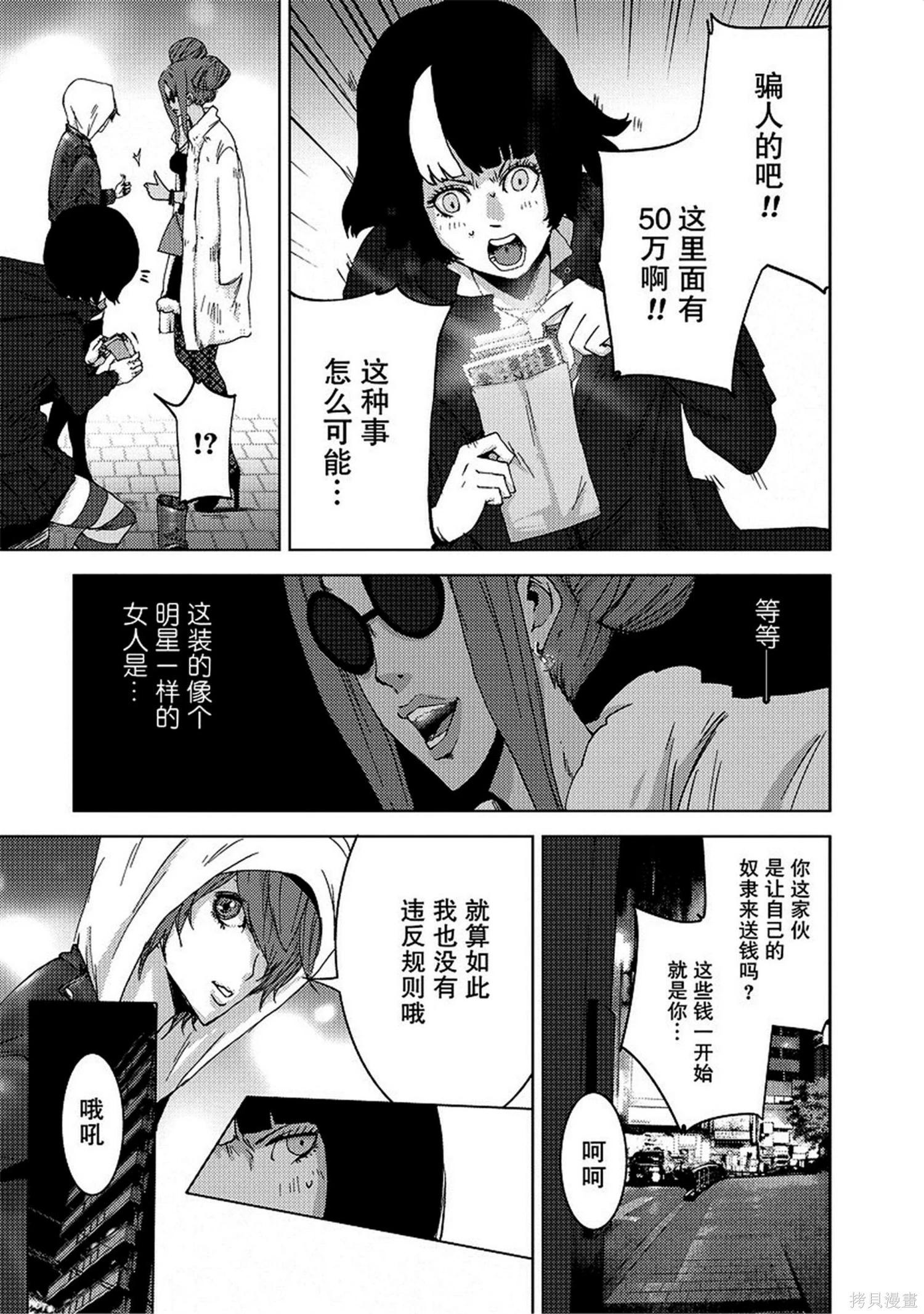 《奴隶区 我与23个奴隶》第8卷 第33页