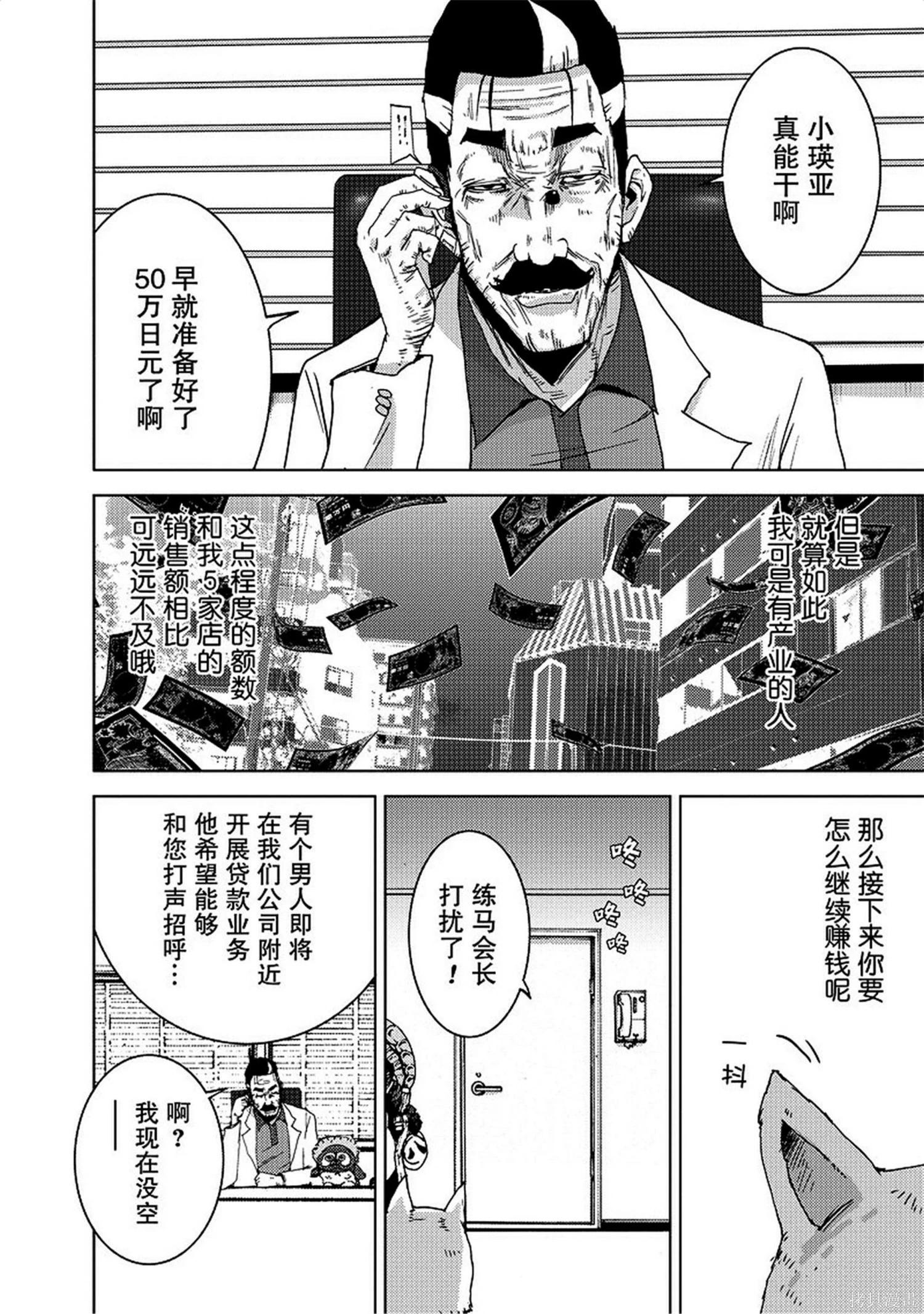 《奴隶区 我与23个奴隶》第8卷 第34页