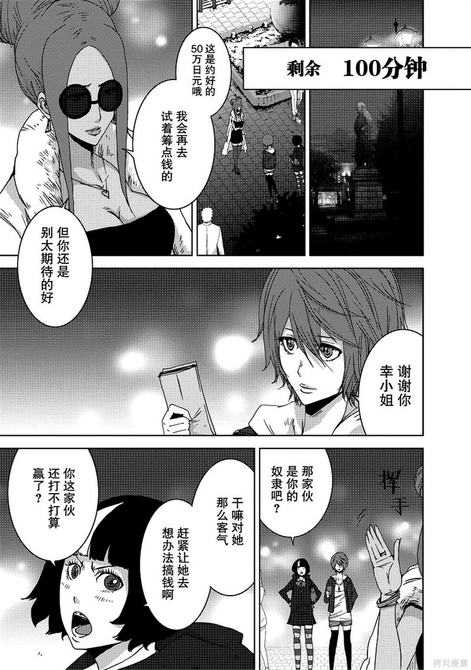 《奴隶区 我与23个奴隶》第8卷 第39页