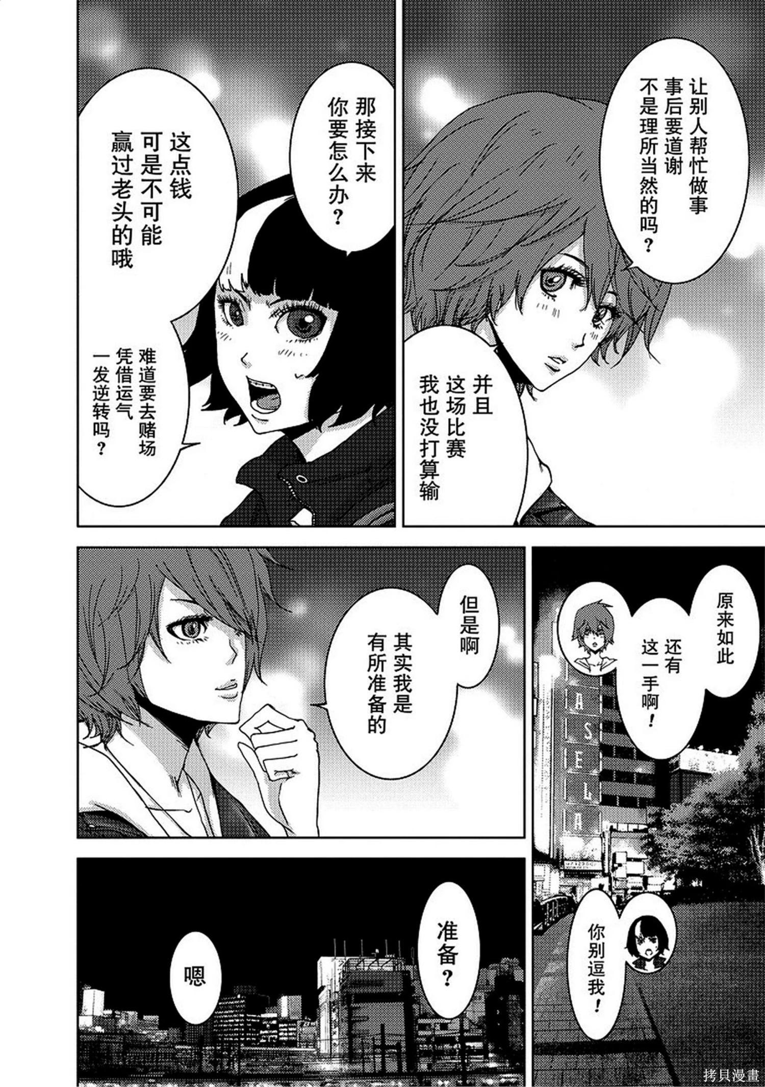 《奴隶区 我与23个奴隶》第8卷 第40页