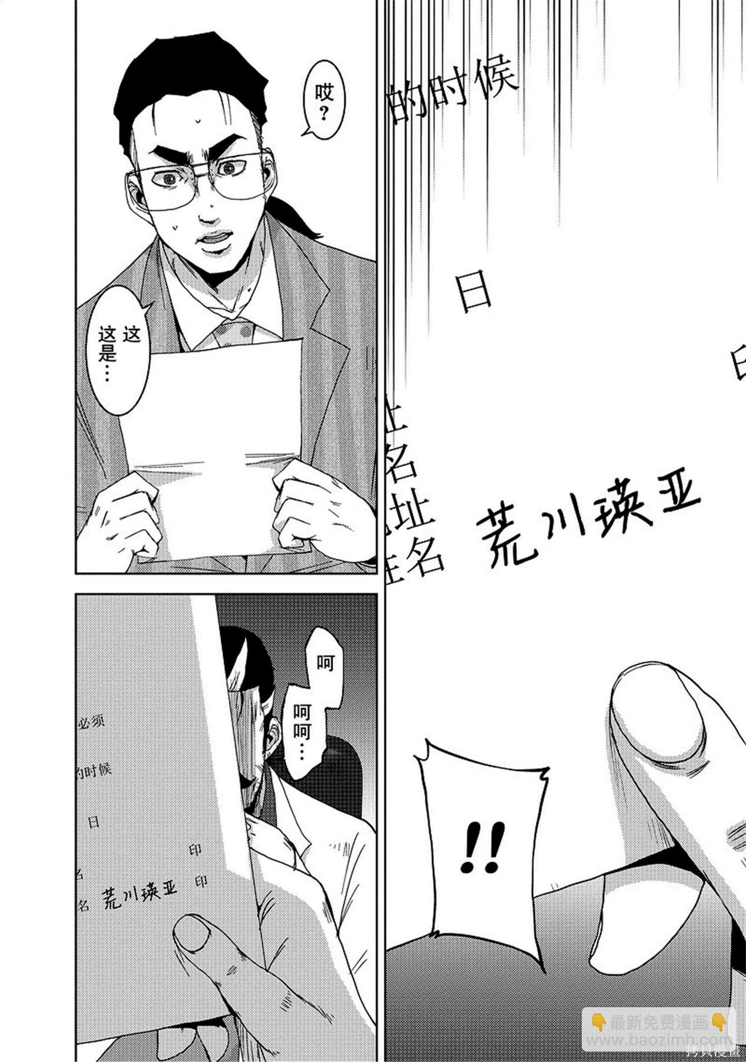 《奴隶区 我与23个奴隶》第8卷 第44页