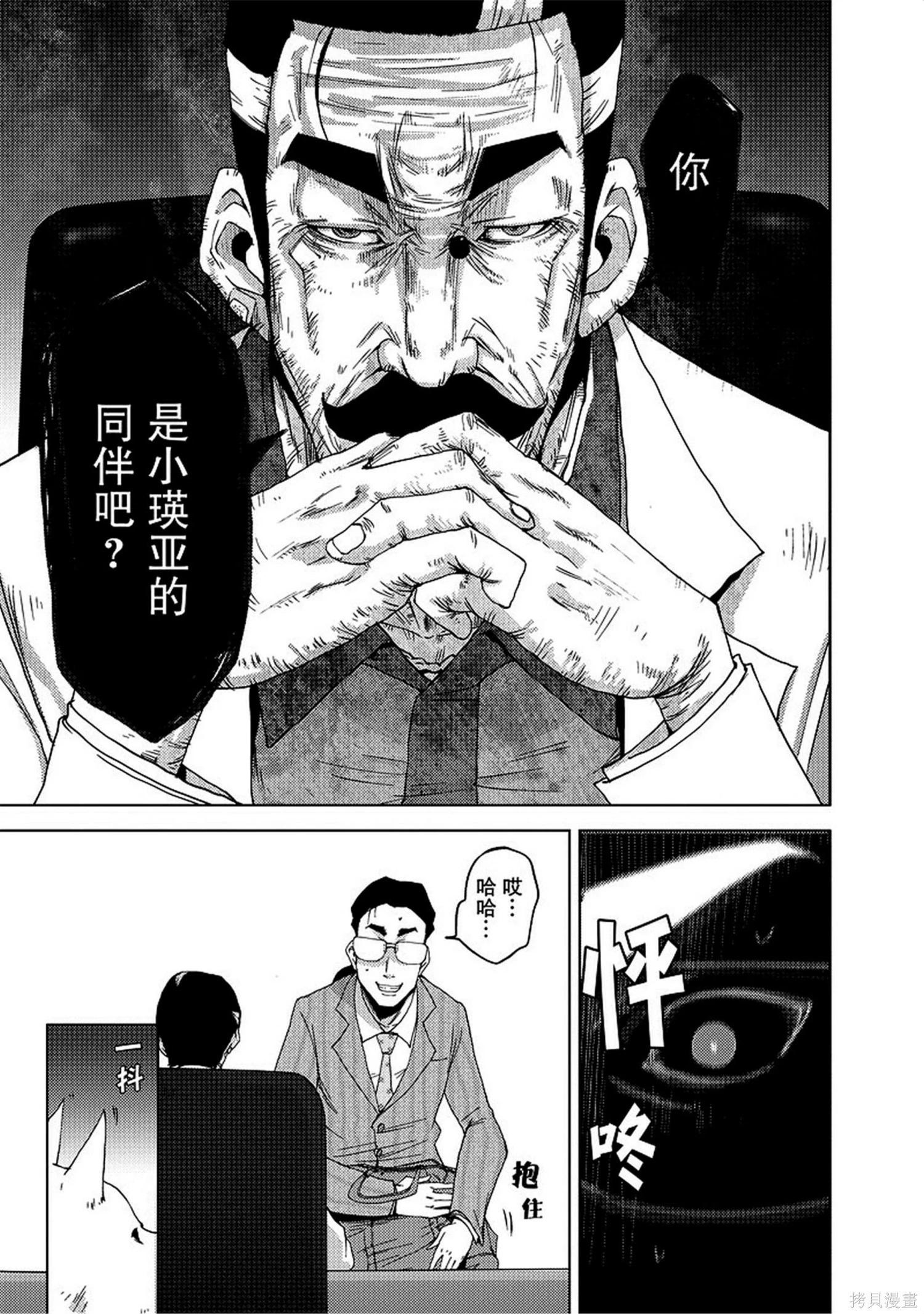 《奴隶区 我与23个奴隶》第8卷 第45页