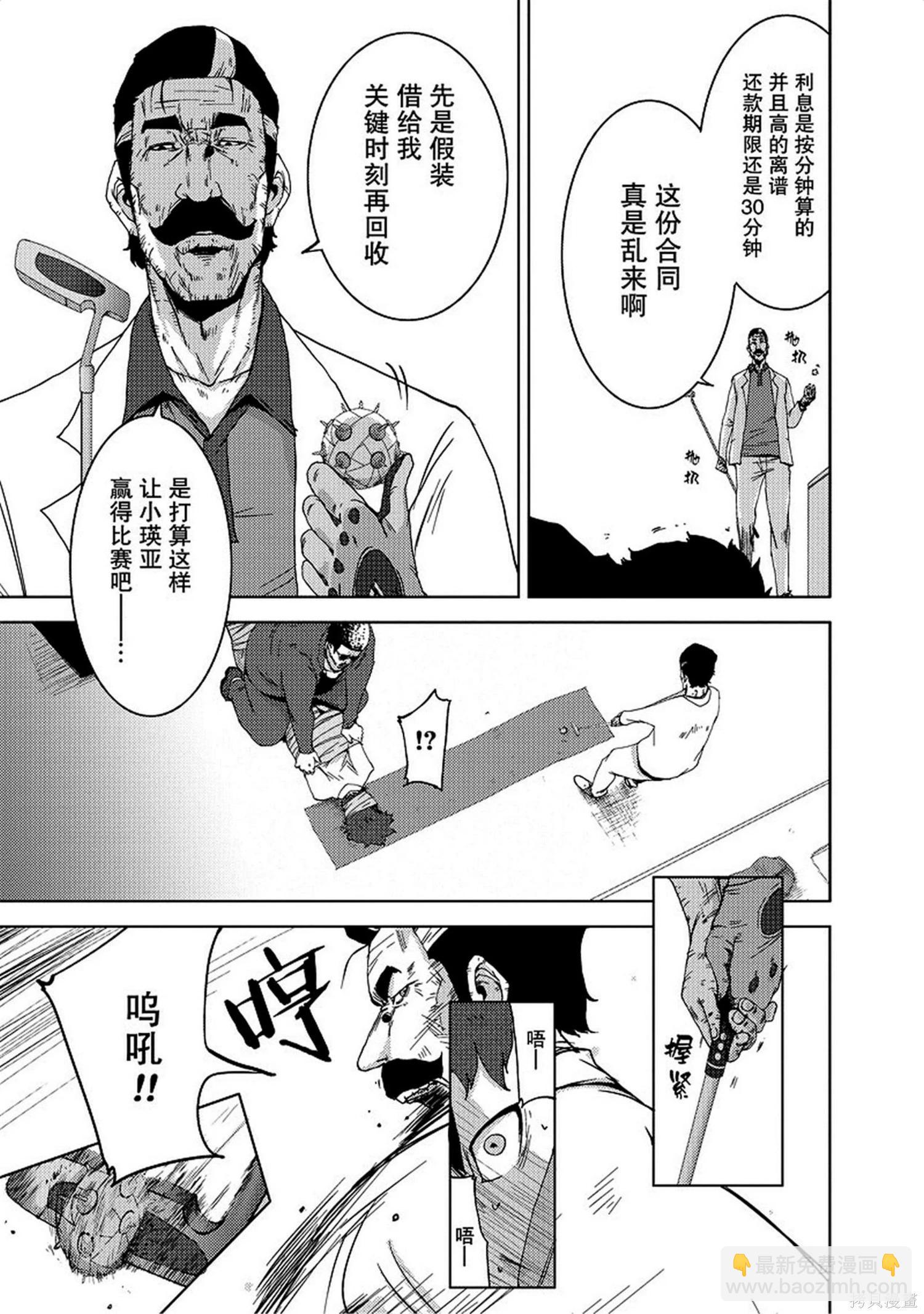 《奴隶区 我与23个奴隶》第8卷 第49页