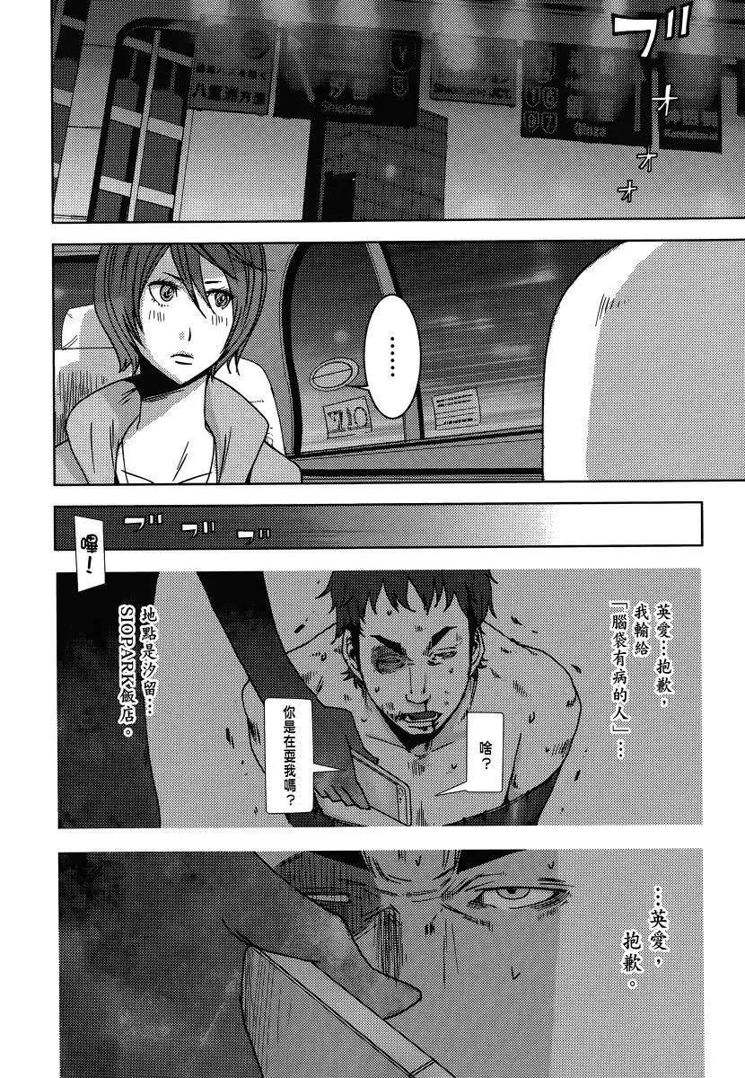 《奴隶区 我与23个奴隶》第05卷 第12页