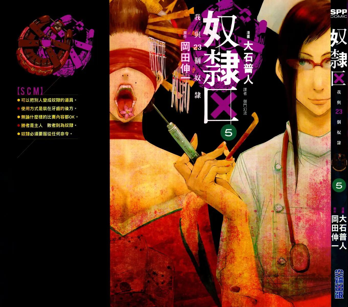 《奴隶区 我与23个奴隶》第05卷 第1页