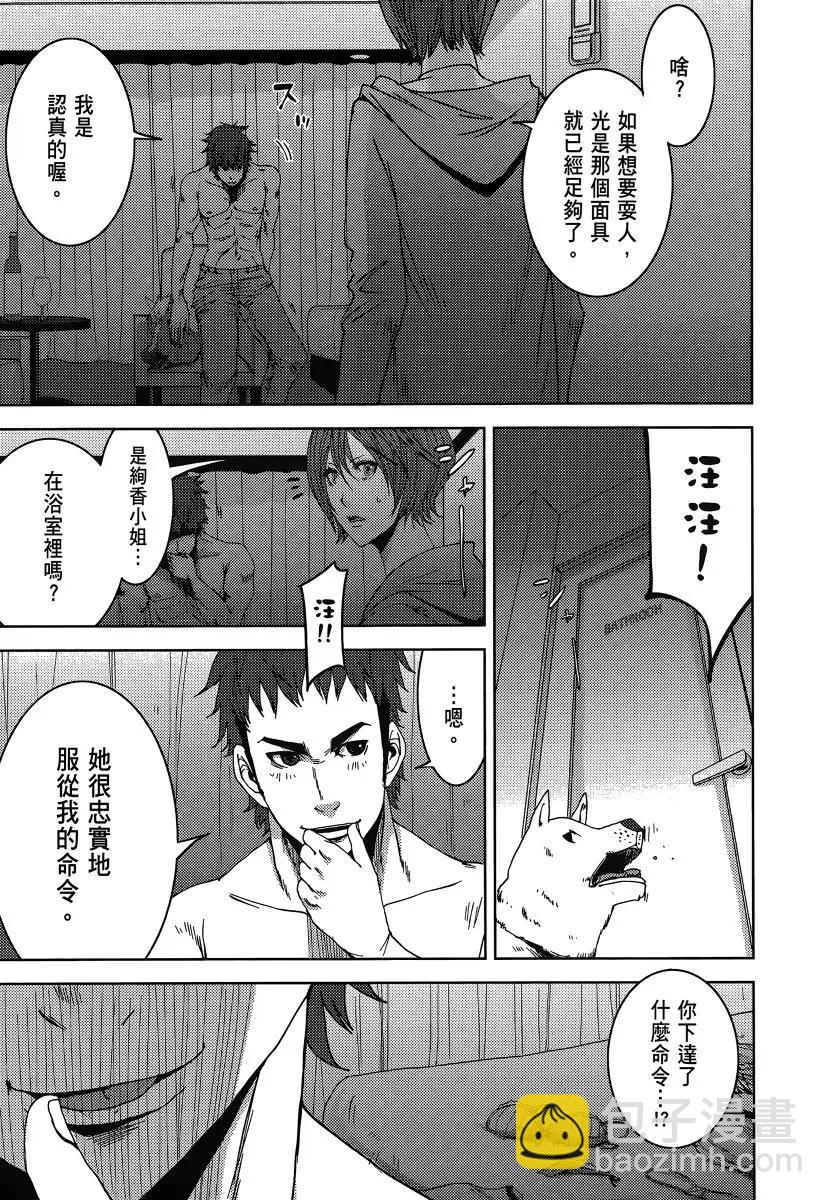 《奴隶区 我与23个奴隶》第05卷 第21页