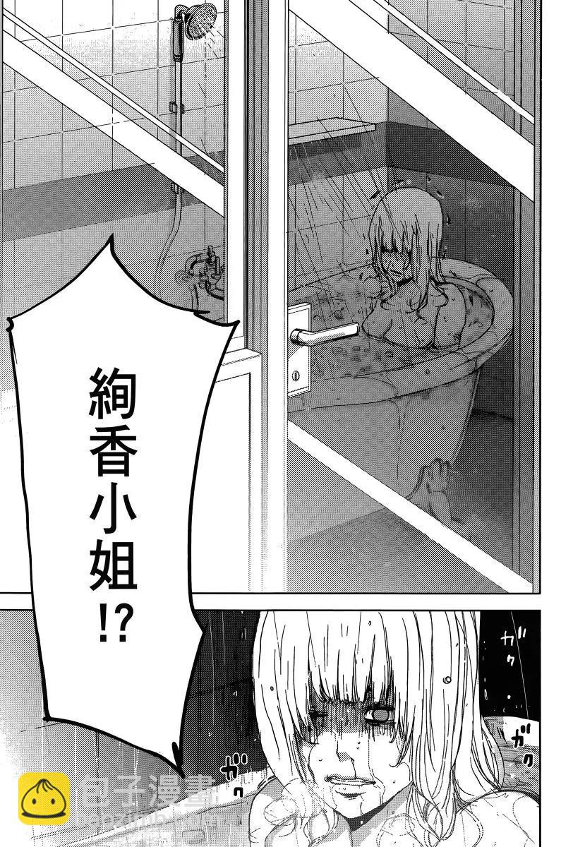 《奴隶区 我与23个奴隶》第05卷 第23页