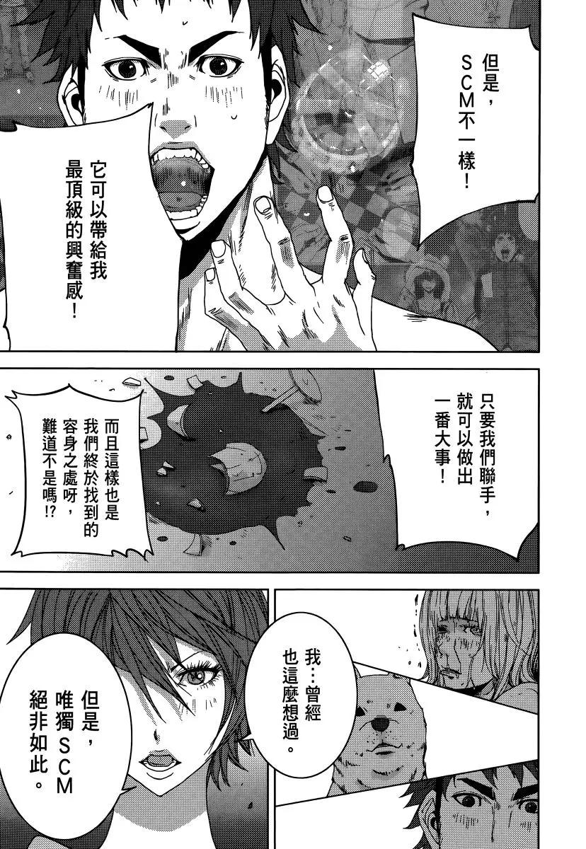 《奴隶区 我与23个奴隶》第05卷 第27页