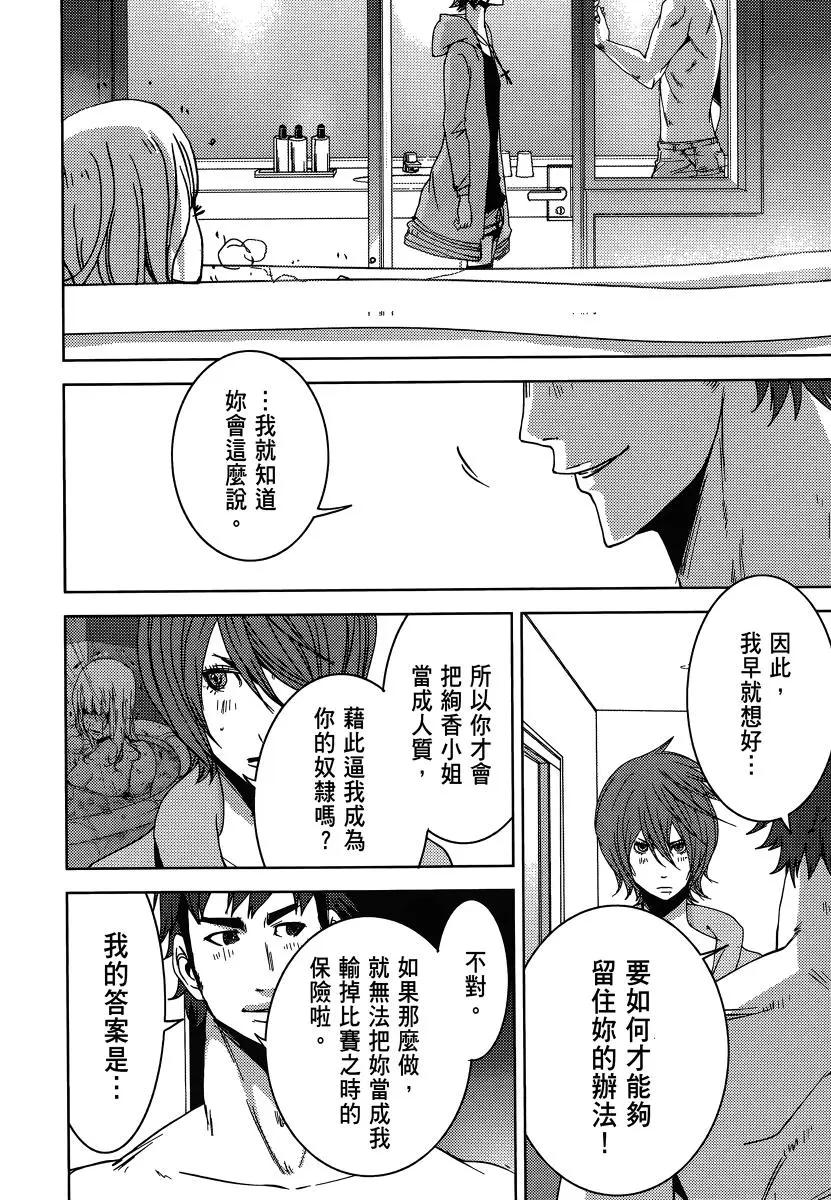 《奴隶区 我与23个奴隶》第05卷 第28页