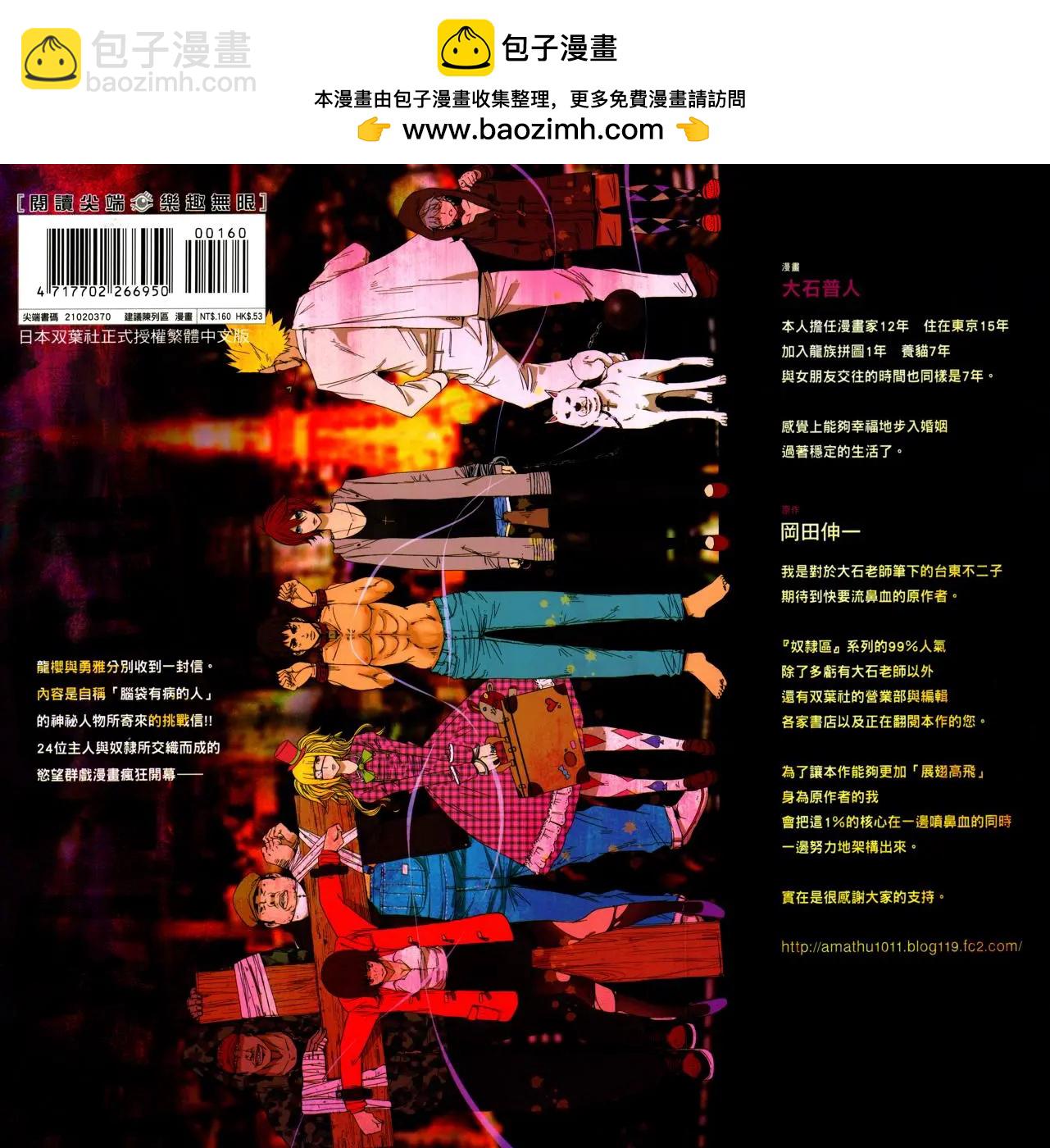 《奴隶区 我与23个奴隶》第05卷 第2页