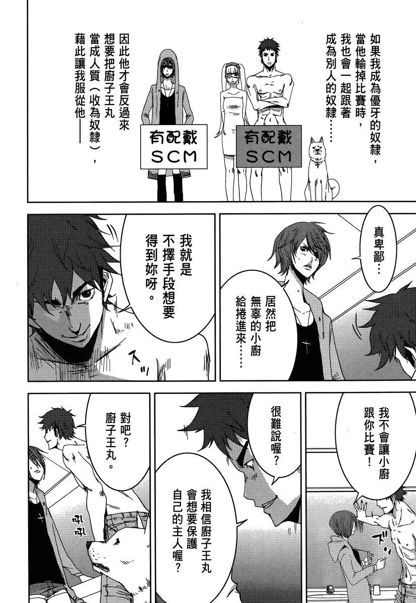 《奴隶区 我与23个奴隶》第05卷 第30页
