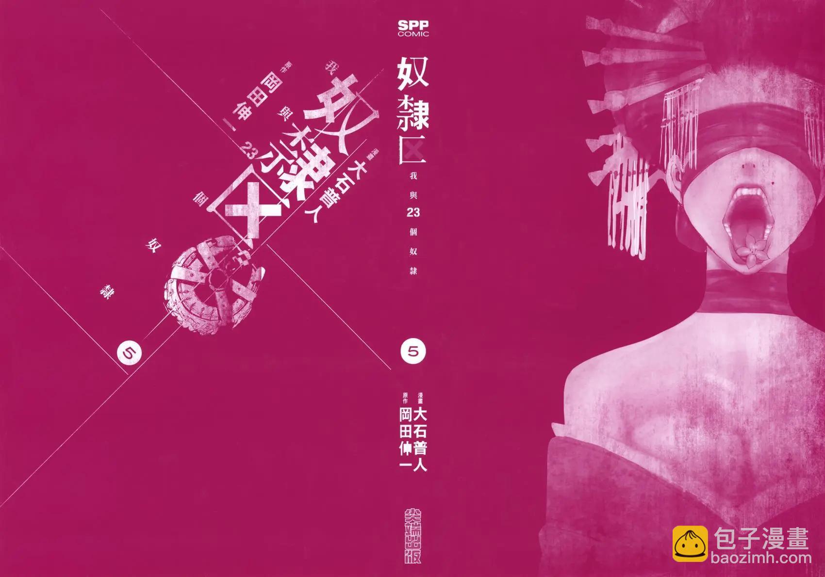 《奴隶区 我与23个奴隶》第05卷 第3页